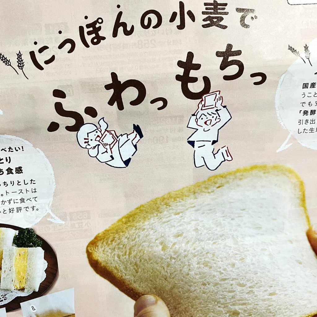 「国産小麦もっちり食パン」